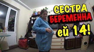 ВЛОГ: Моя сестра забеременела в 14 лет ? Как назовут ребенка? ?