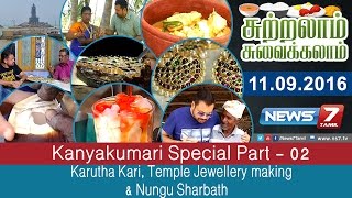 Sutralam Suvaikalam - Karutha Kari, Temple Jewellery making & Nungu Sharbath | News7 Tamil