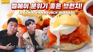 엘에이 인싸들만아는 스팟. 브런치 최강자가 될 것 인가? 분위기에 압도 당하다. 엘에이 여행/데이트 코스 강추 l Perch Restaurant Los Angeles
