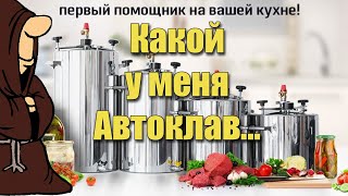 Обзор на мой Автоклав. Автоклав Малиновка 2 в 1.