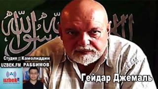 Гейдар Джемаль. Интервью для UZBEK.FM