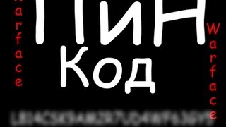 Пин код Warface на 5000 кредитов