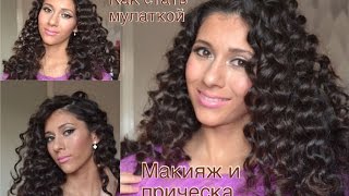 СОБИРАЙСЯ СО МНОЙ. ОБРАЗ НА ХЭЛЛОУИН. АФРО КУДРИ И МАКИЯЖ МУЛАТКИ