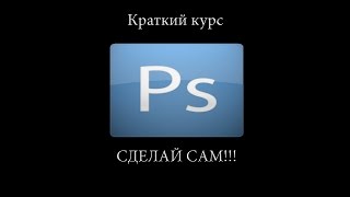 Photoshop СС 2014 создание шапки канала YouTube