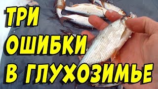 Как уйти от нуля на зимней рыбалке когда не клюёт!