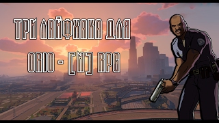 Три лайфхака для комфортной игры на Orio[N]-RPG