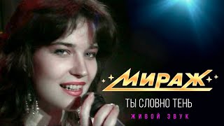 Екатерина Болдышева и группа "Мираж" - Ты словно тень ("Звёздный дождь, 1992 г.)