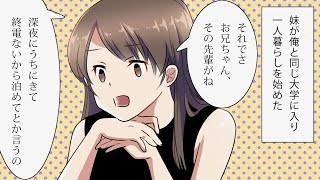 妹が先輩の男に凸られて困っていたので・・・家で待機していた俺がお出迎え！「いらっしゃい」→男「ファッ！！！！？」【スカッとする話を漫画化】