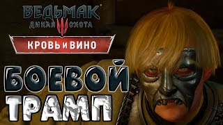 НАВАЛЯЛ ТРАМПУ➤Ведьмак 3 Дикая Охота #98➤Бумажная волокита