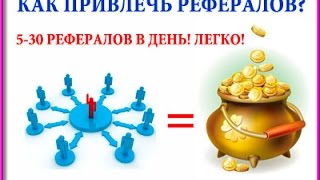 Как привлекать людей на автомате. Фонд меркурий