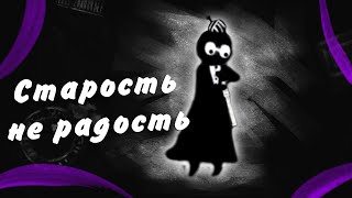 Beholder: Буйная старушка [часть 18]