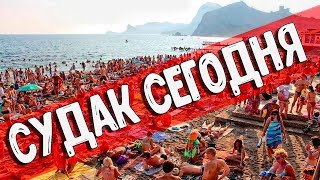 ОТДЫХАЮЩИЕ ПРИЕХАЛИ. СУДАК СЕГОДНЯ. ЦЕНЫ. ПЛЯЖ. НАБЕРЕЖНАЯ. КИПАРИСОВАЯ АЛЛЕЯ. КРЫМ 2019