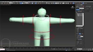 "Создать за 20 минут" - быстрое моделирование  и анимация персонажа в 3ds Max
