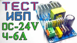 Импульсный блок питания из Китая | DC-24V 4-6A | Защита от КЗ