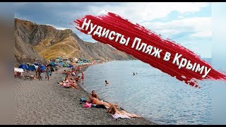 ?? Пляжи Крыма ГОЛЫШОМ.Только ВЫ и больше НЕТ никого.Алушта Лазурное отдых на море.