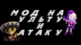 БЕСКОНЕЧНАЯ УЛЬТА + ПАТРОНЫ | B.S.M.