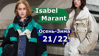 Isabel Marant мода осень-зима 2021/2022 в Париже | Стильная одежда и аксессуары