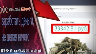 Вся правда про TRUST BET ¦ Что происходит с проектом TRUST BET؟