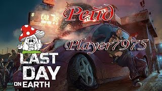 Last Day on Earth: Survival  Рейд базы Player7975((