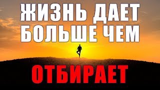 7 Причин Радоваться Жизни Каждый День ❯ Жизнь Дает Больше Чем Отбирает ❯ Как Радоваться Жизни