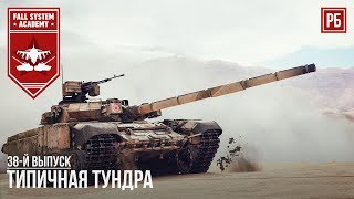 Типичная "Тундра" - War Thunder #38