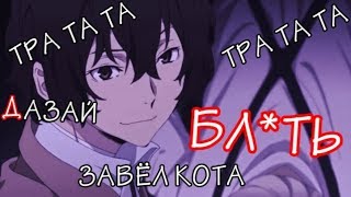 ТИГР ЛИШНИЙ [Dazagawa] BSD