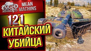 "121 КИТАЙСКИЙ УБИЙЦА" / ИГРАБЕЛЕН ИЛИ НЕТ?! #ЛучшееДляВас