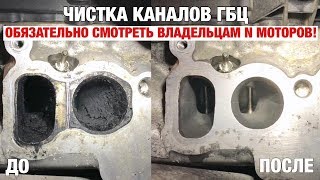 Чистка каналов ГБЦ ГРЕЦКИМ ОРЕХОМ! | BMW F07 | BMWeast Garage