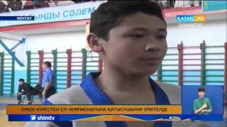 Еркін күрестен ел чемпионатына қатысушылар іріктелді