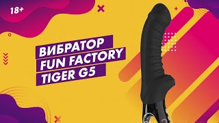 FUN FACTORY TIGER G5