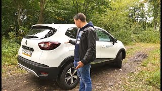 Рено Капюр (Renault Kaptur) реальный сортир