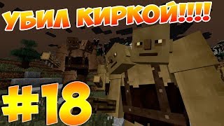 УБИЛ ТРОЛЛЯ КИРКОЙ - ПУТЕШЕСТВИЕ ПО СРЕДИЗЕМЬЮ #18