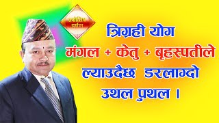 (February)फेब्रुअरी ८ देखी यी ८ राशीको चम्किदैछ भाग्य / हेरौ कुन कुन राशी हुदैछन् मालामाल ।