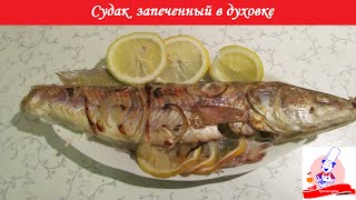 Судак запеченный в духовке в рукаве. Baked pipeperch (zander).