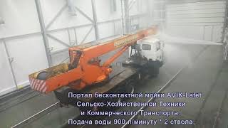 Мойка крана AVIK Lafet kran wash
