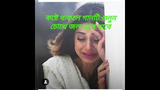 তুই তো বন্ধু মানুষ ভালা না ## Tui to Bondhu manush vala na by aayesha Eira