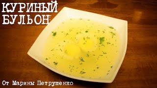 ВКУСНЫЙ КУРИНЫЙ БУЛЬОН В МУЛЬТИВАРКЕ, РЕЦЕПТ КУРИНОГО БУЛЬОНА #РЕЦЕПТЫ ДЛЯ МУЛЬТИВАРКИ