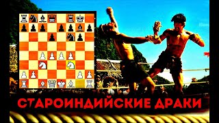 Староиндийские Драки № 3 Кони Камикадзе
