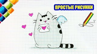 Простые рисунки #431 Кот Пушин Любовь ❤