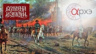 Николай Промыслов: Война 1812 года – первая информационная