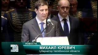 Губернатор поздравил южноуральских мужчин с 23 февраля