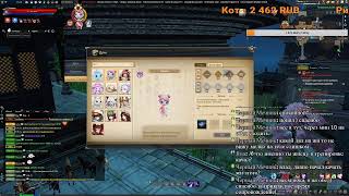 ? LIVE ? ?Reva?Revelation?ЭШТАР ЖНЕЦ?ФАРМИМ И ТОПИМ В ЛВЛ?