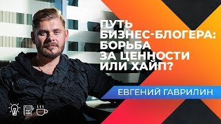 Евгений Гаврилин. Спорт челлендж основателя канала Жизнь Би. Буду весить 93 кг до нового года.