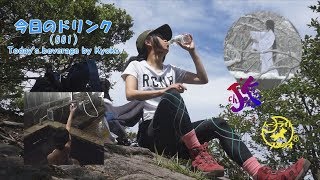 まじるし 211「今日のドリンク」