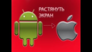Как растянуть экран в копс? ОТВЕТ ЕСТЬ!