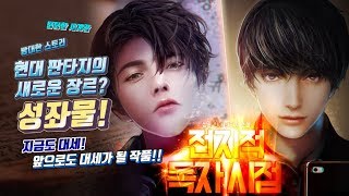 [전독시]나혼자만 결말을 알고 있는 소설의 세상으로 현실이 변했다!! 판타지 소설 추천 [전지적 독자 시점] 영상 리뷰 (2/3)