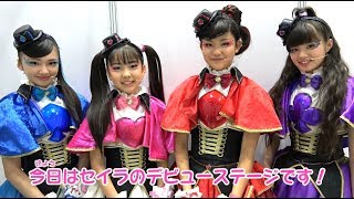 「ひみつ×戦士 ファントミラージュ！」in東京おもちゃショー2019 4人目戦士「セイラ」発表会