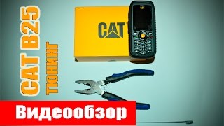 Caterpillar B25 Тюнинг в домашних условиях