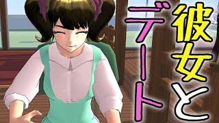 ナンパした可愛い彼女と１日デート♡【サクラスクールシミュレーター】第13話