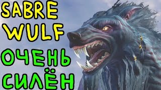 NECROS СТАЛ СИЛЬНЕЕ И УДИВИЛ СИЛЬНОГО ИГРОКА | Sabrewulf - Killer Instinct